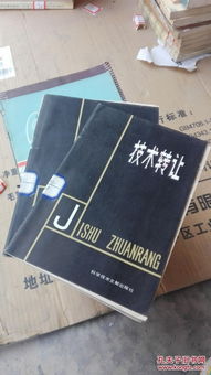 技術轉讓 驅動創新與發展的關鍵橋梁